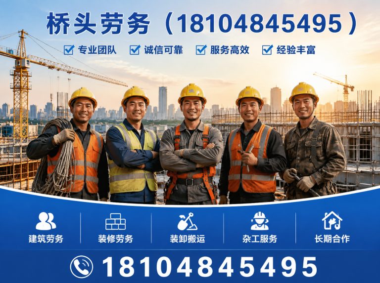 新城区桥头劳务展示图